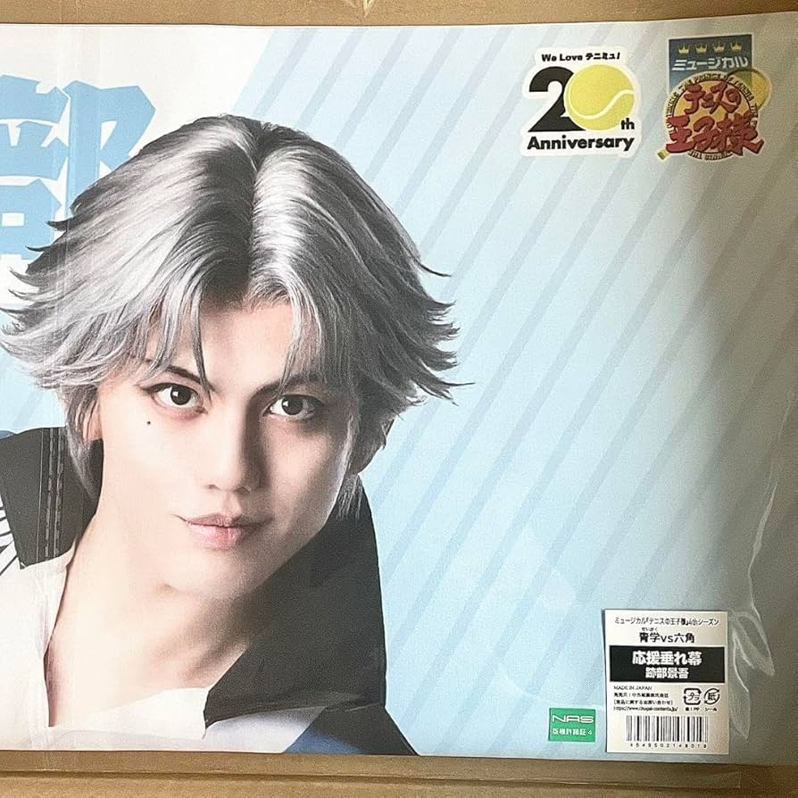 Amazon.co.jp: テニスの王子様 ミュージカル テニミュ 応援